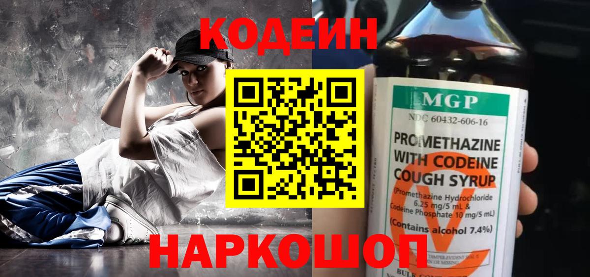 Кодеин Purple Drank  Кодеин Purple Drank  Борзя  Вход с VPN 