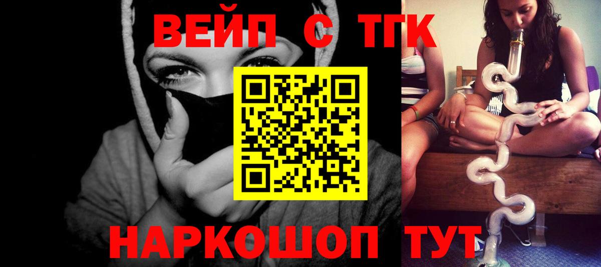ТГК вейп Борзя